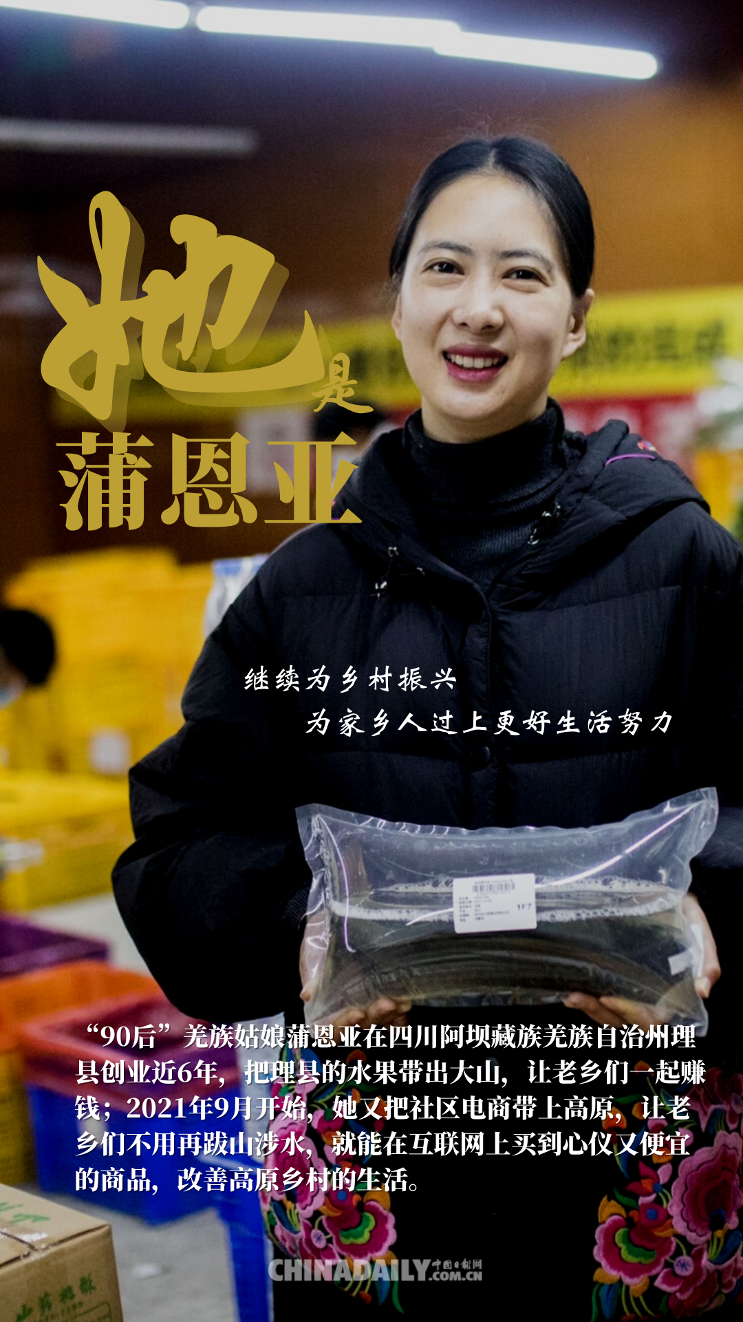 【海报】巾帼之美!致敬乡村振兴中的“她”力量 国家品牌网