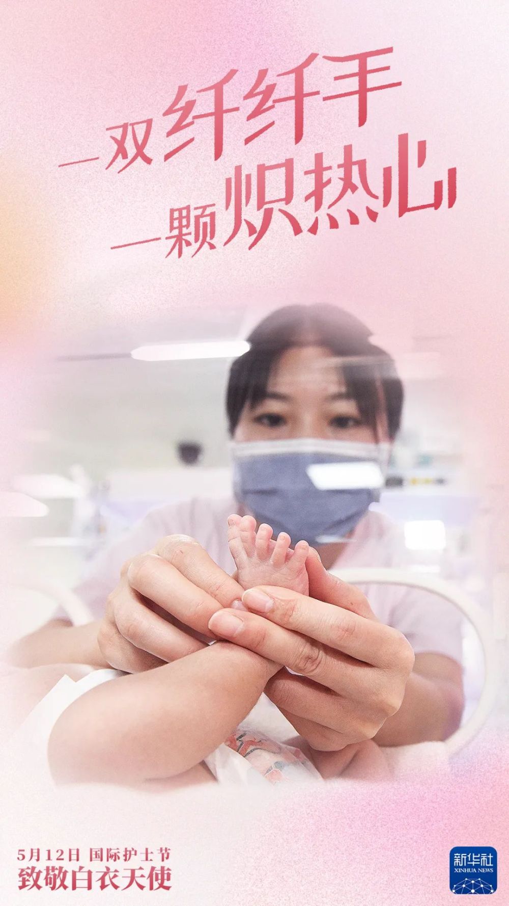 致敬白衣天使，祝你们节日快乐！  国家品牌网