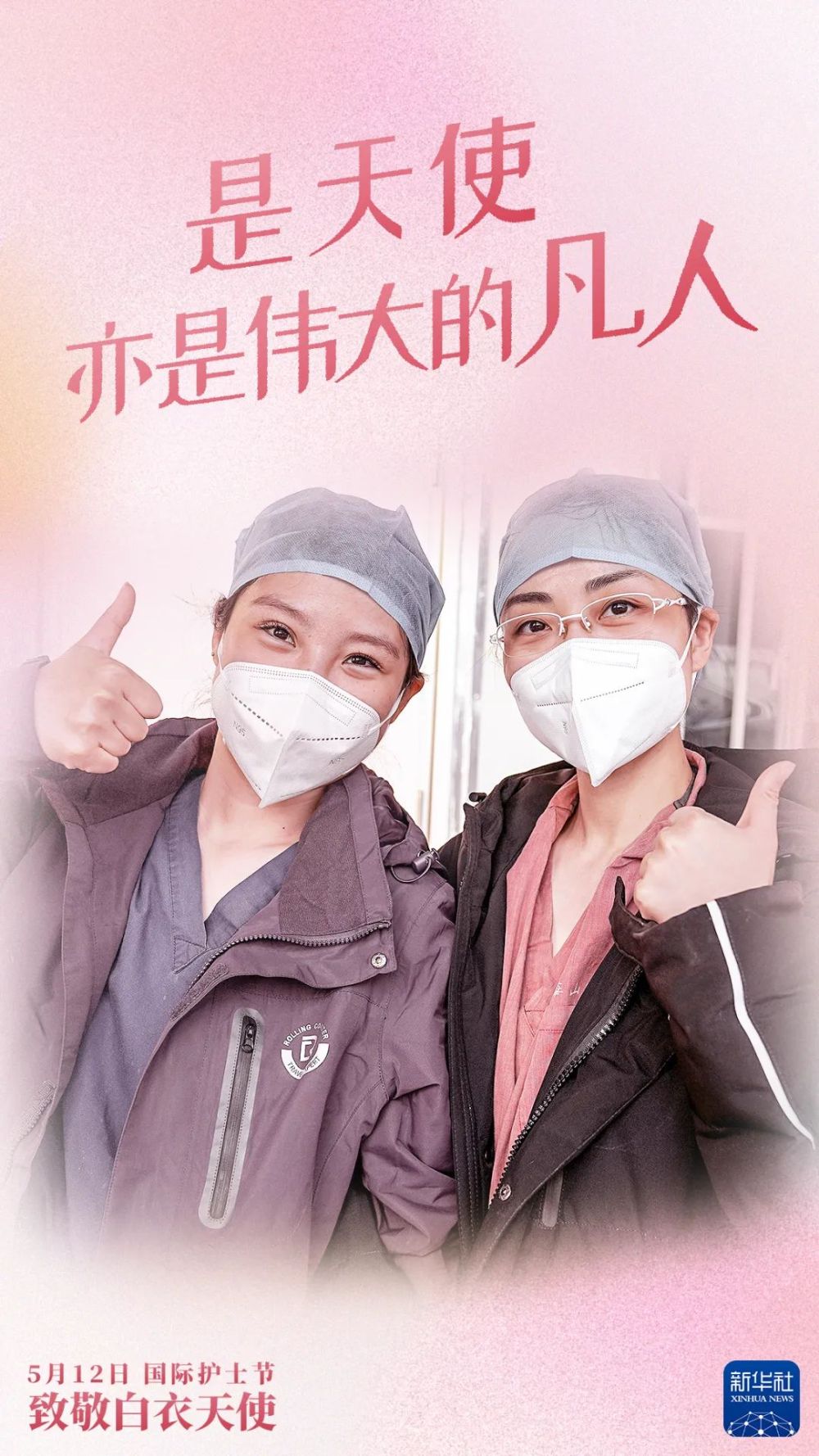 致敬白衣天使，祝你们节日快乐！  国家品牌网
