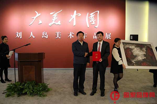 刘人岛艺术成就的新突破   国家品牌网