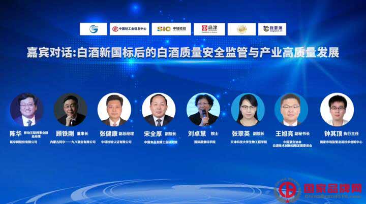 白酒行业新标准首次宣贯与质量安全科学监管研讨会在京召开 钟其顶 国家品牌网