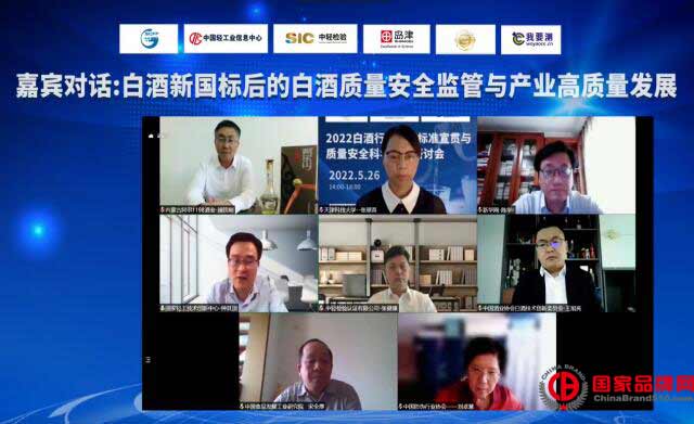白酒行业新标准首次宣贯与质量安全科学监管研讨会在京召开 钟其顶 国家品牌网