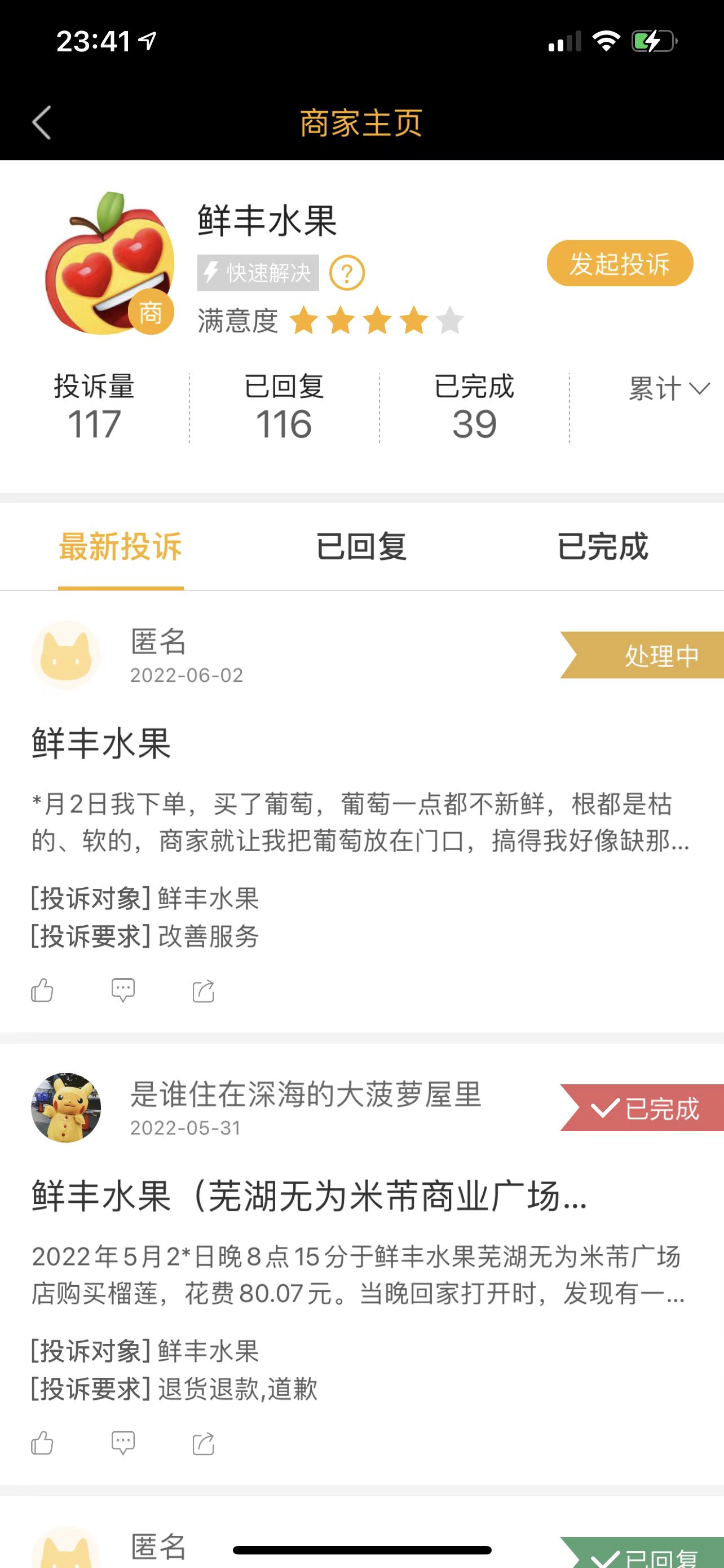 拼团成功却无法提货 鲜丰水果被指涉嫌欺诈 国家品牌网