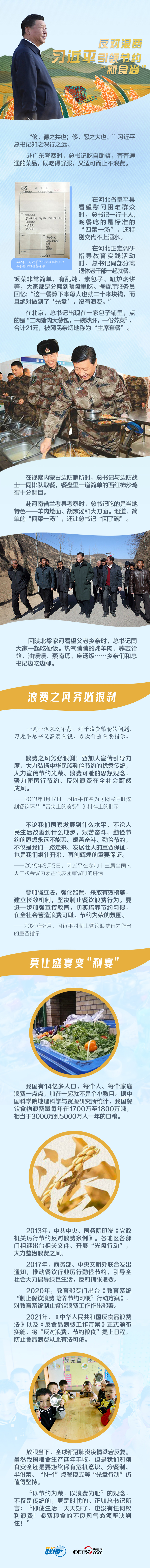 大国&ldquo;粮&rdquo;策 | 反对浪费 习近平引领节约&ldquo;新食尚&rdquo;