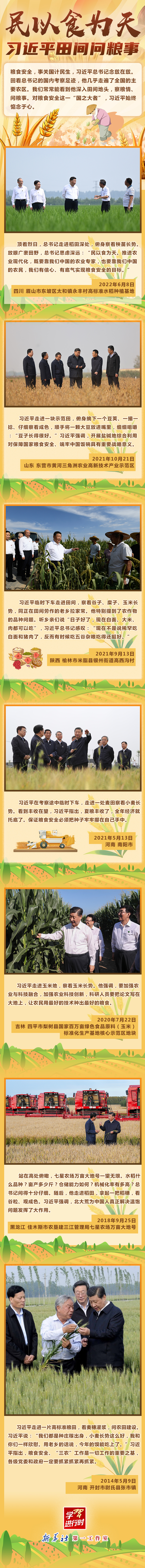 大国&ldquo;粮&rdquo;策｜民以食为天，习近平田间问粮事