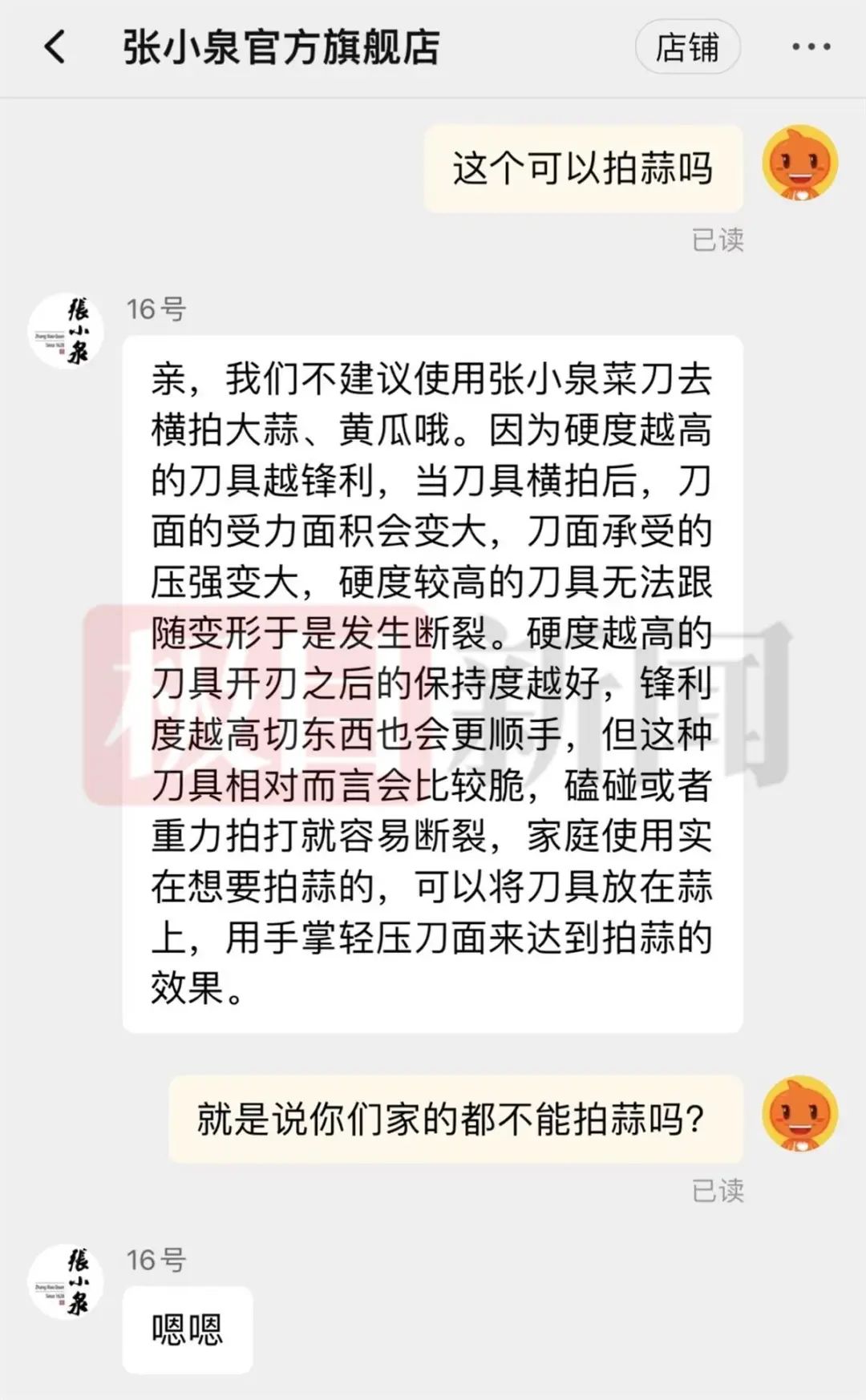 热搜！菜刀拍蒜却断了，张小泉客服：不建议拍蒜和黄瓜！网友调侃：不能拍蒜能割韭菜&hellip; 