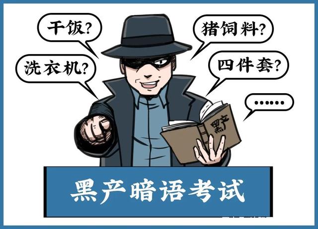 “洗衣机、四件套、干饭……”骗子的暗语你能听懂几个? 国家品牌网
