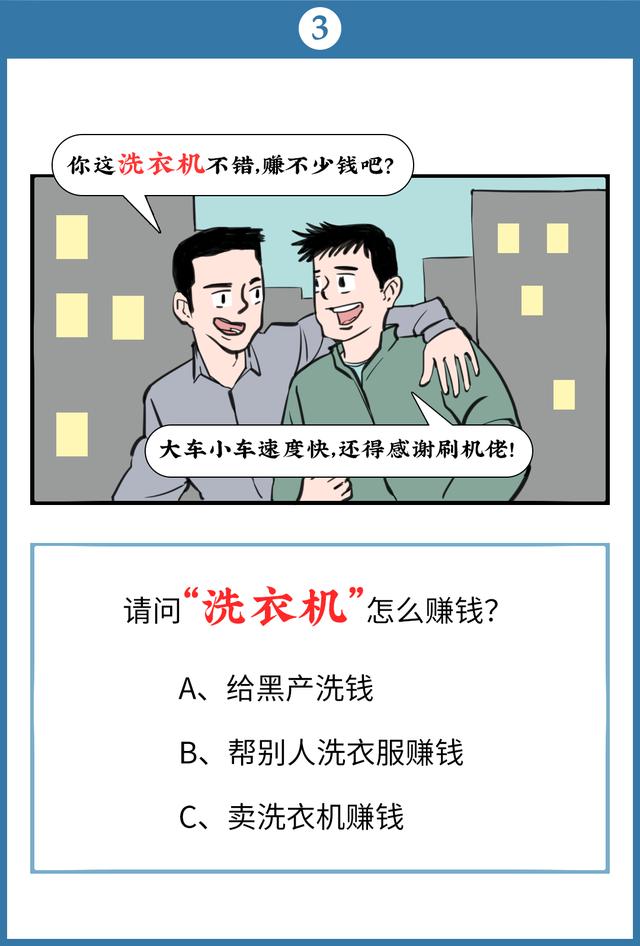 “洗衣机、四件套、干饭……”骗子的暗语你能听懂几个? 国家品牌网