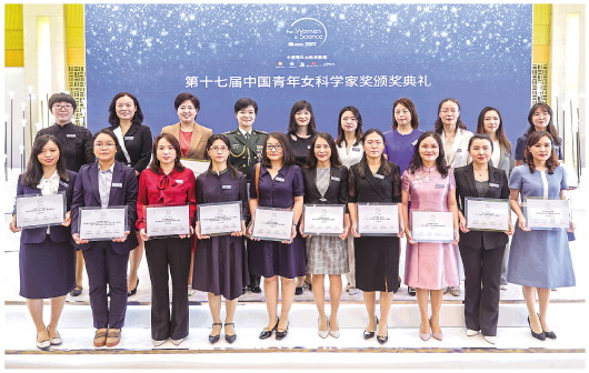 第十七届&ldquo;中国青年女科学家奖&rdquo;揭晓 