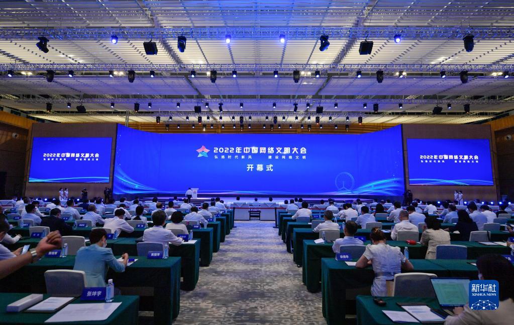 2022年中国网络文明大会在天津开幕 国家品牌网