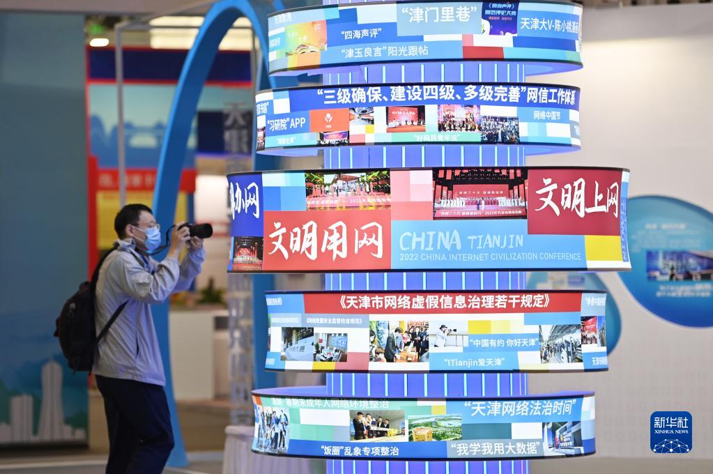 2022年中国网络文明大会在天津开幕 国家品牌网