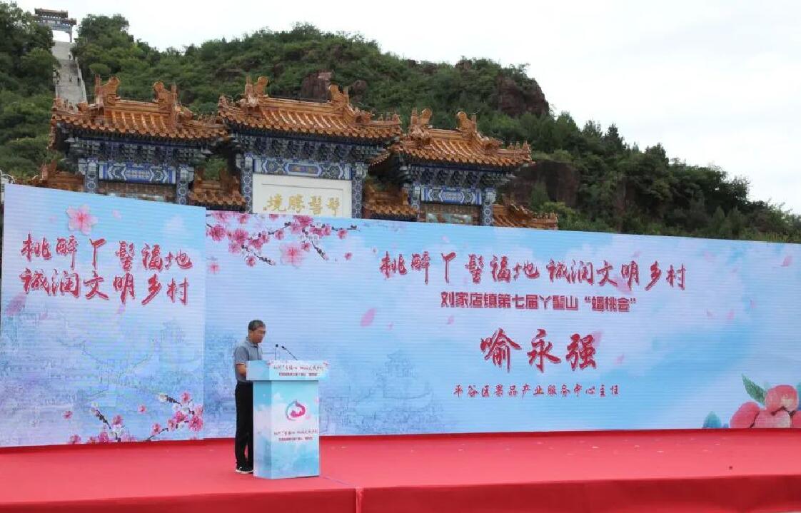 中国大桃刘家店 丫髻山下蟠桃会   国家品牌网