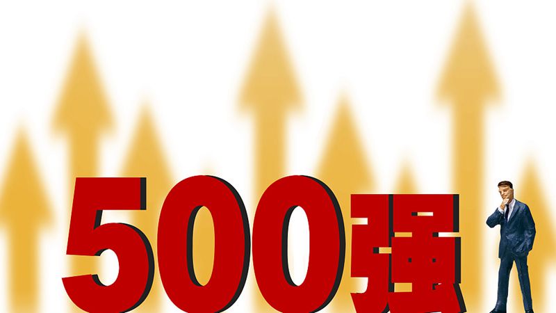 研发强度五连升——从2022年500强榜单看我国企业创新发展动力