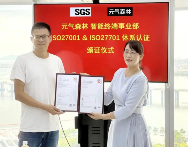元气森林获信息安全双体系认证证书
