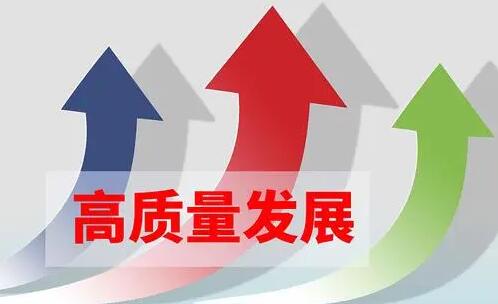 2023年促高质量发展，中央部委这样发力 