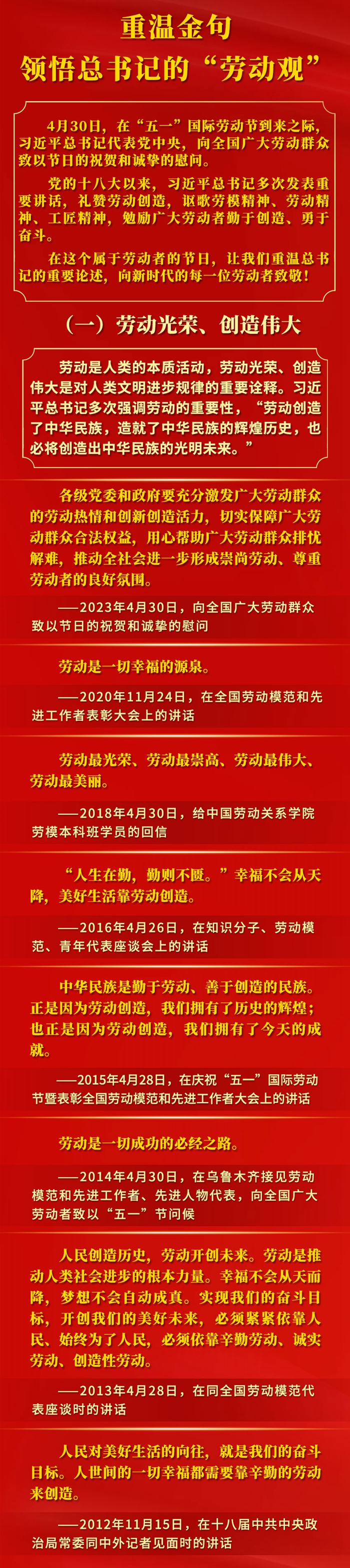 重温金句，领悟总书记的&ldquo;劳动观&rdquo;
