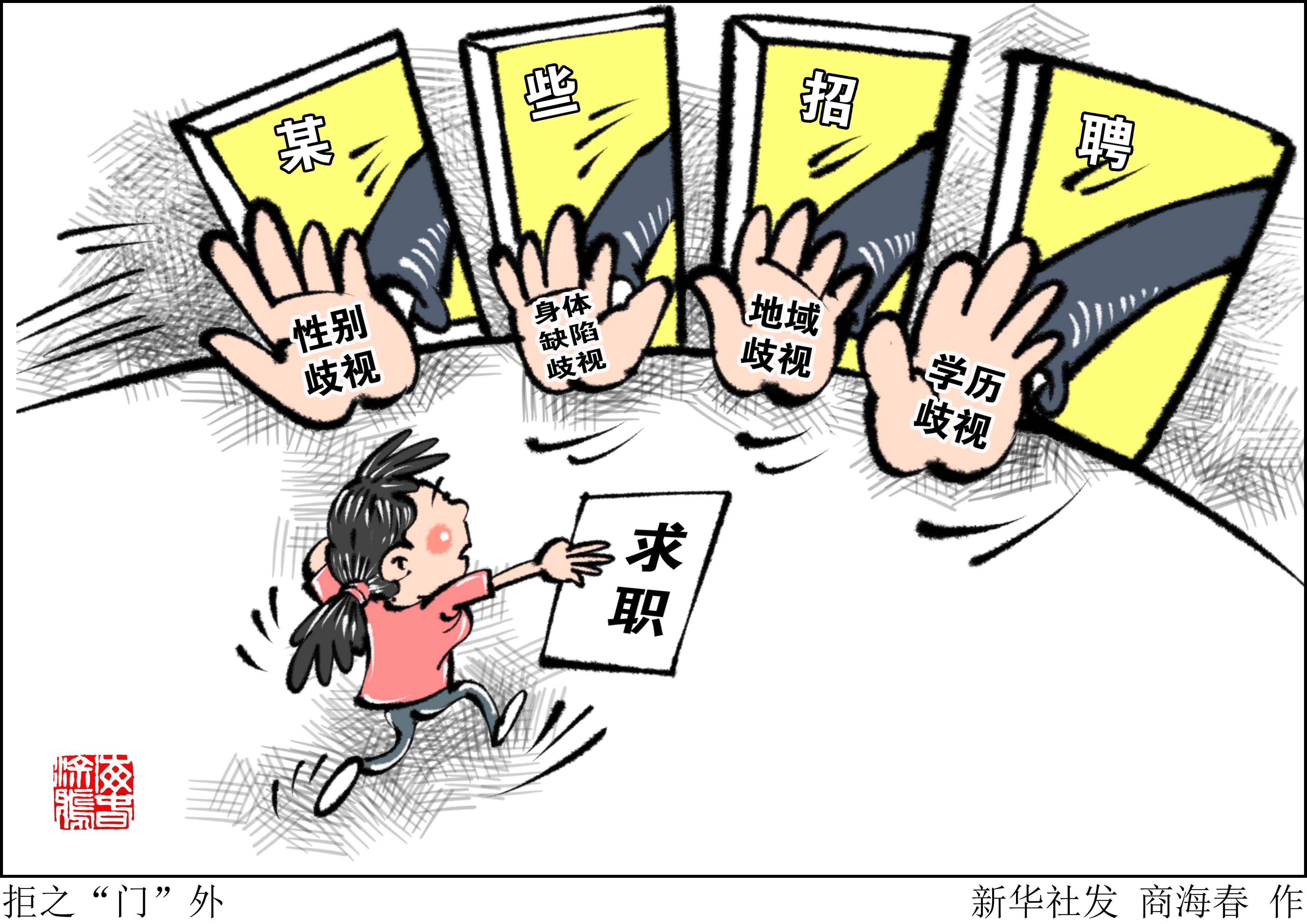 人社部预警毕业生八大求职&ldquo;陷阱&rdquo; 发布避&ldquo;坑&rdquo;提示