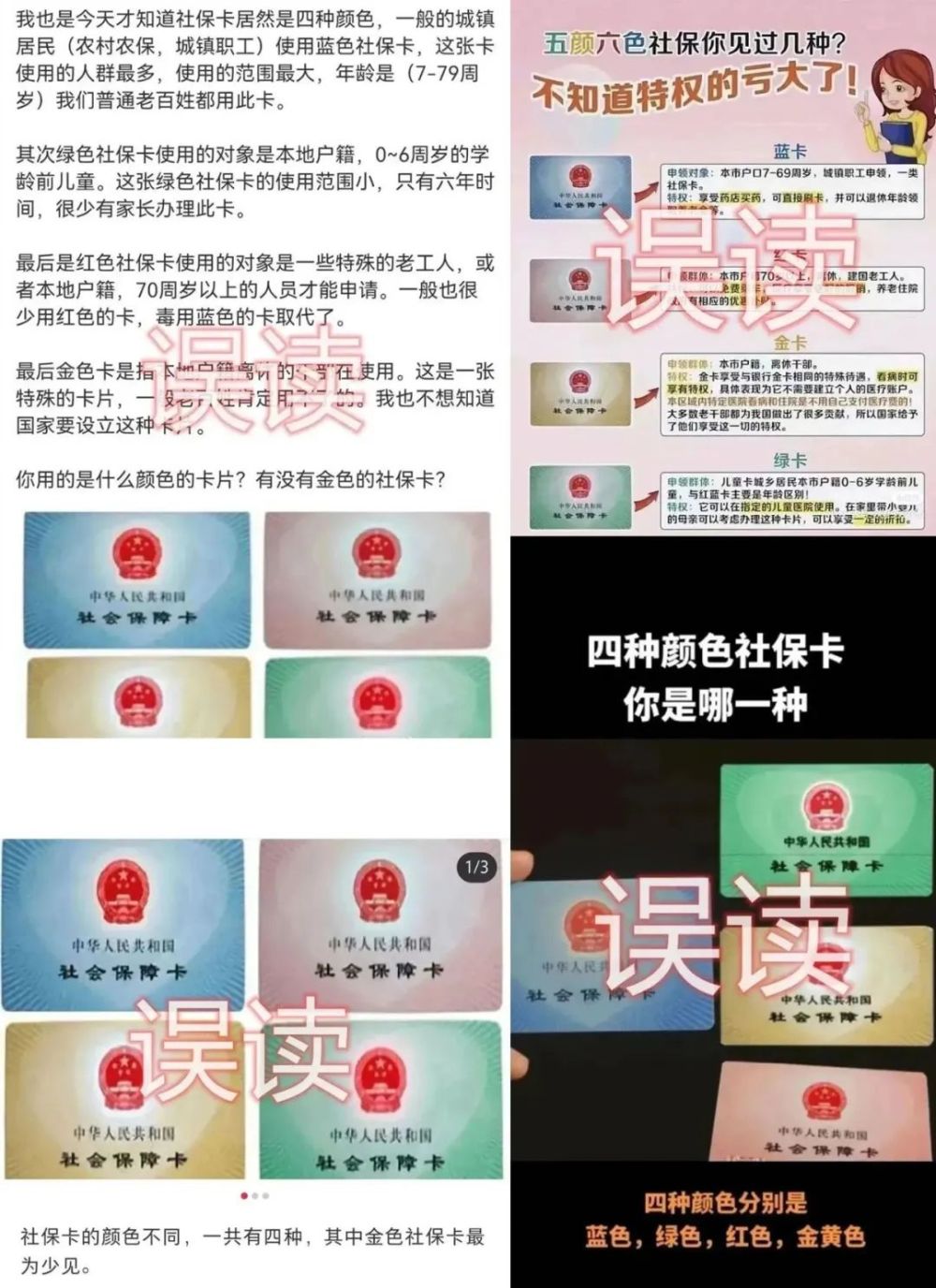 社保卡有四种颜色？不存在的！