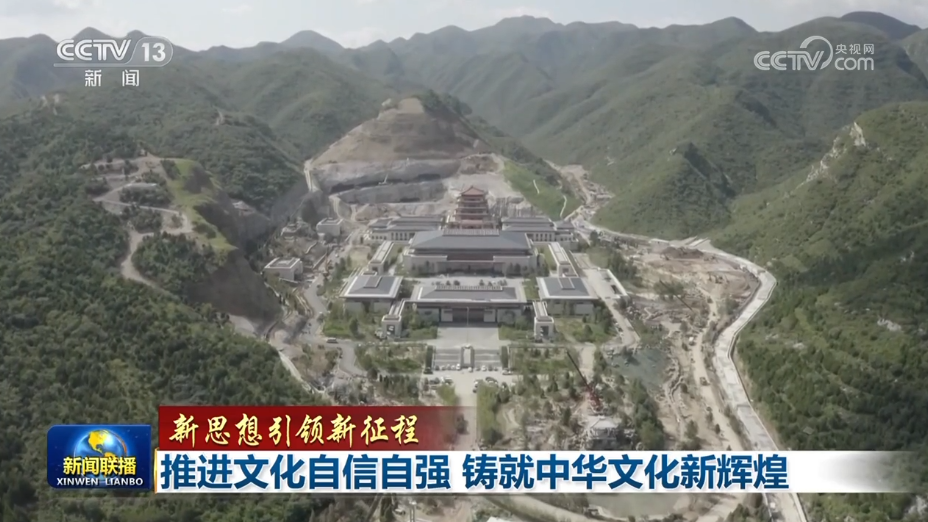 【新思想引领新征程】推进文化自信自强 铸就中华文化新辉煌