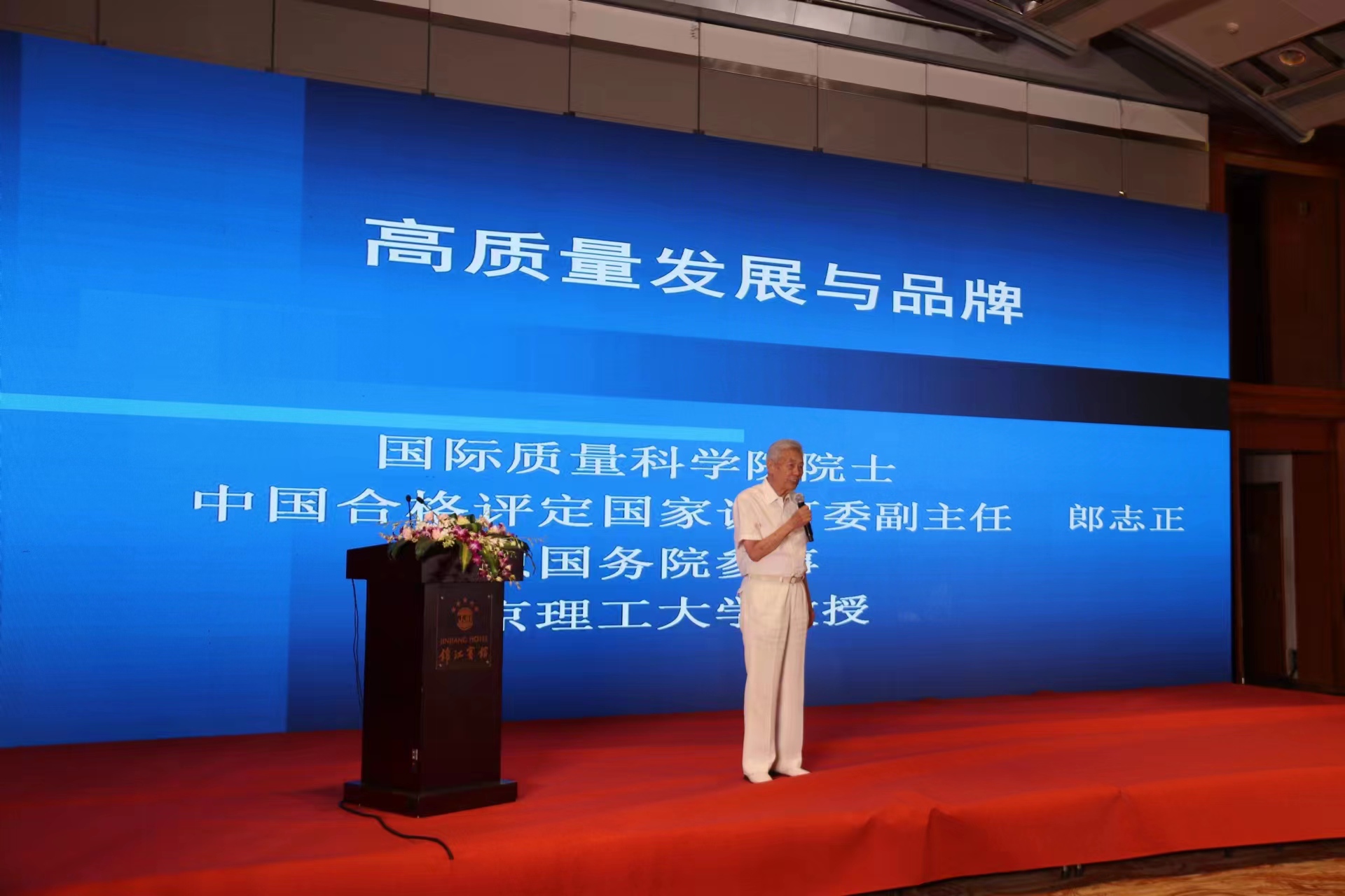 郎志正：茶产业高质量发展赋能乡村振兴