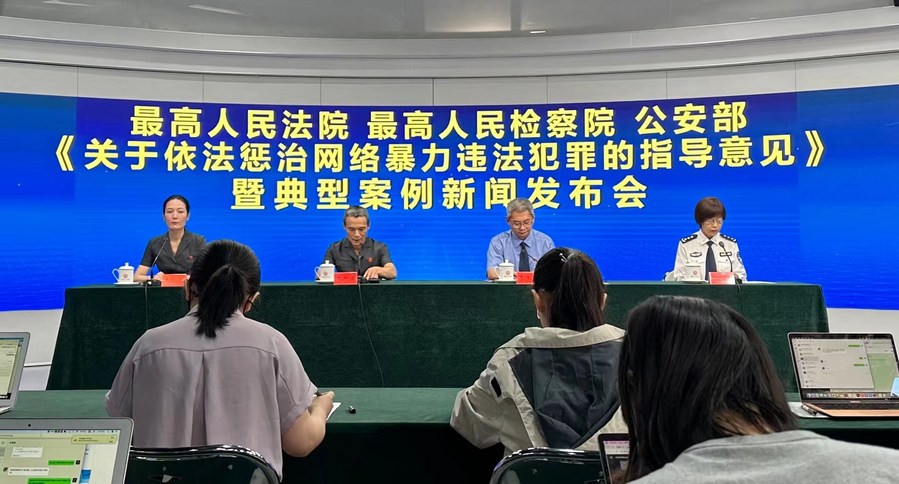 进一步依法严惩网络暴力！&ldquo;两高一部&rdquo;发布的这份意见值得关注