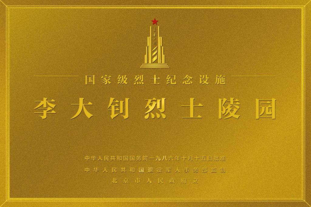 烈士纪念设施保护标志及标识牌正式启用 