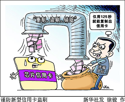 仅125秒，银行卡就被复制了 