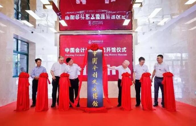 中国会计史文博馆在中南财经政法大学开馆