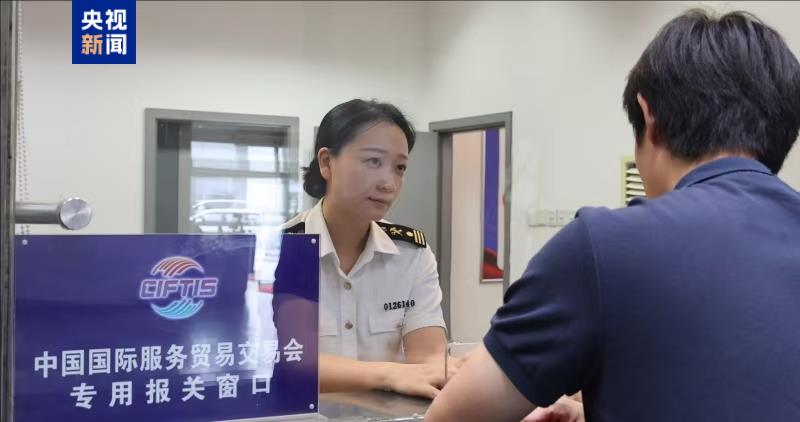 北京海关发布12条便利措施保障服贸会通关工作 