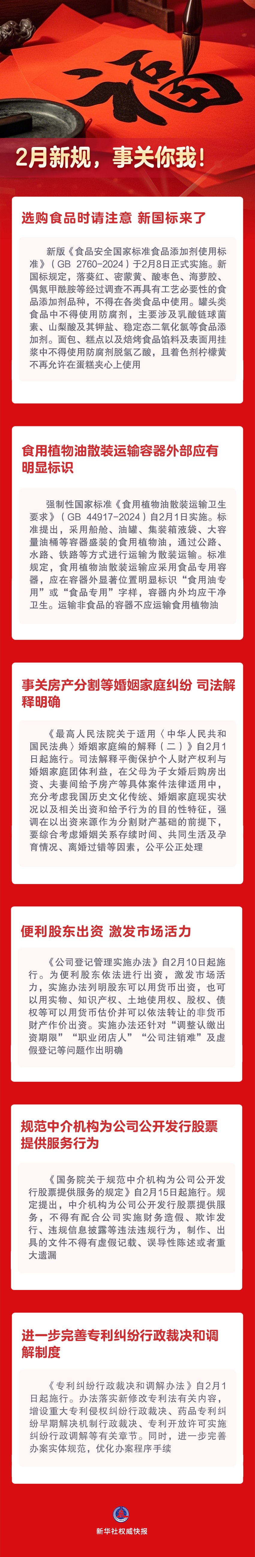 新华社权威快报丨2月新规，事关你我！