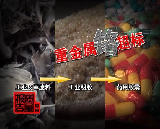 修正药业等药企被曝胶囊铬超标 工业明胶做原料