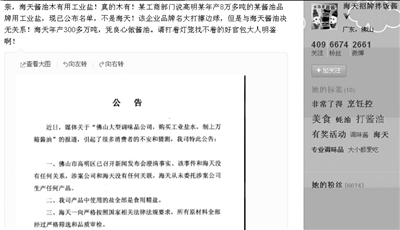 工业盐水制造上万箱酱油 海天酱油否认有染