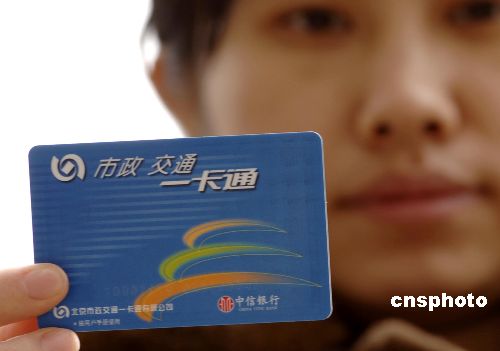 我国城市一卡通发卡超1.8亿张 巨额押金去向成谜