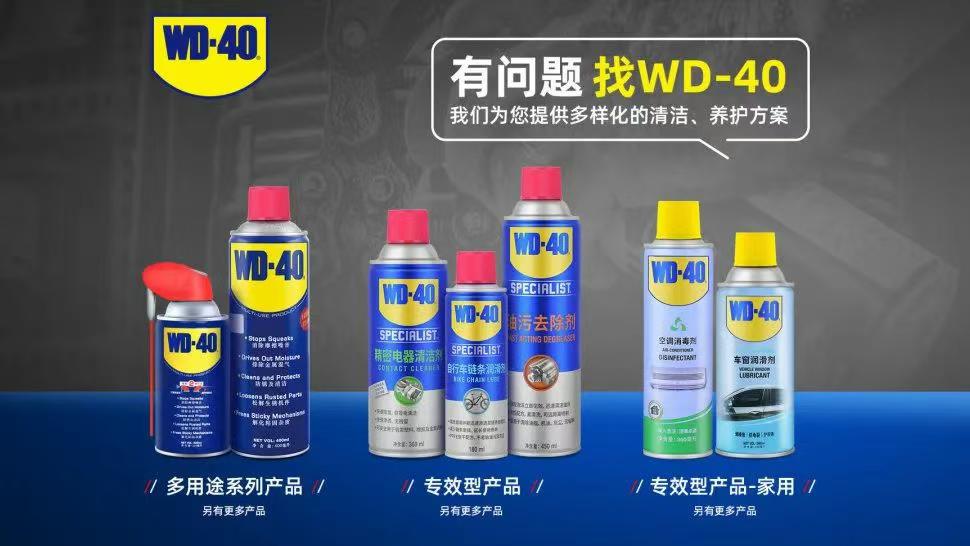 WD-40：万能防锈润滑剂的传奇历程
