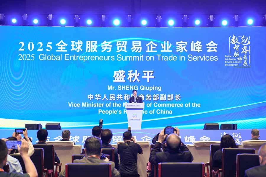 数智驱动包容发展 共绘全球服务贸易新图景