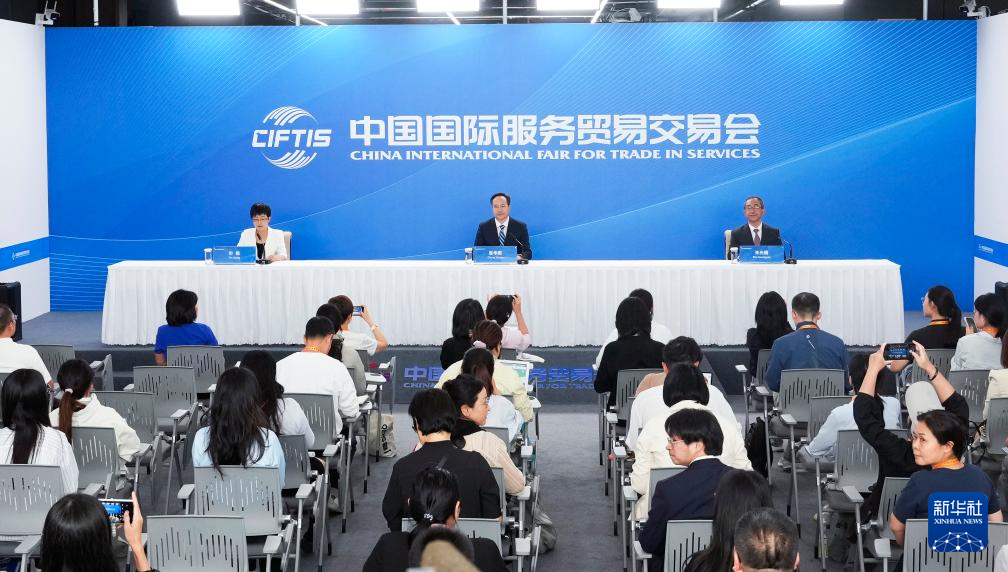 2025年中国国际服务贸易交易会达成各类成果超900项