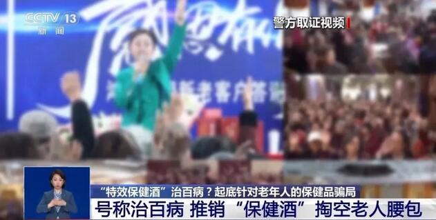 新华健康｜从&ldquo;高科技&rdquo;陷阱到情感营销　保健品新型骗局如何防范