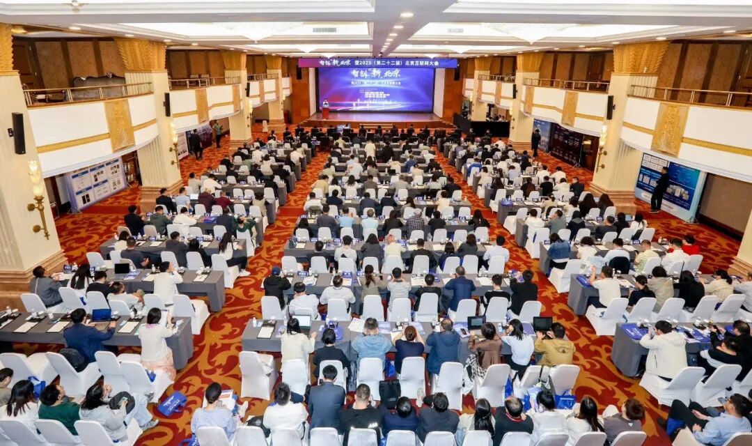 智创&ldquo;新&rdquo;北京！2025北京互联网大会揭晓信息通信+AI融合应用场景