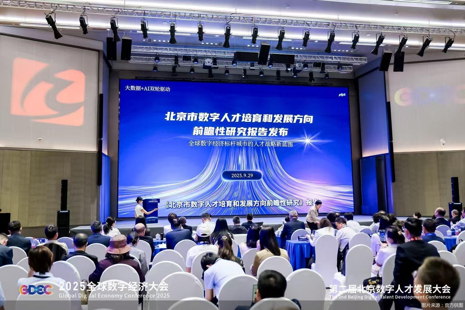 北京发布数字人才前瞻性研究报告 揭示十大高精尖产业紧缺岗位需求