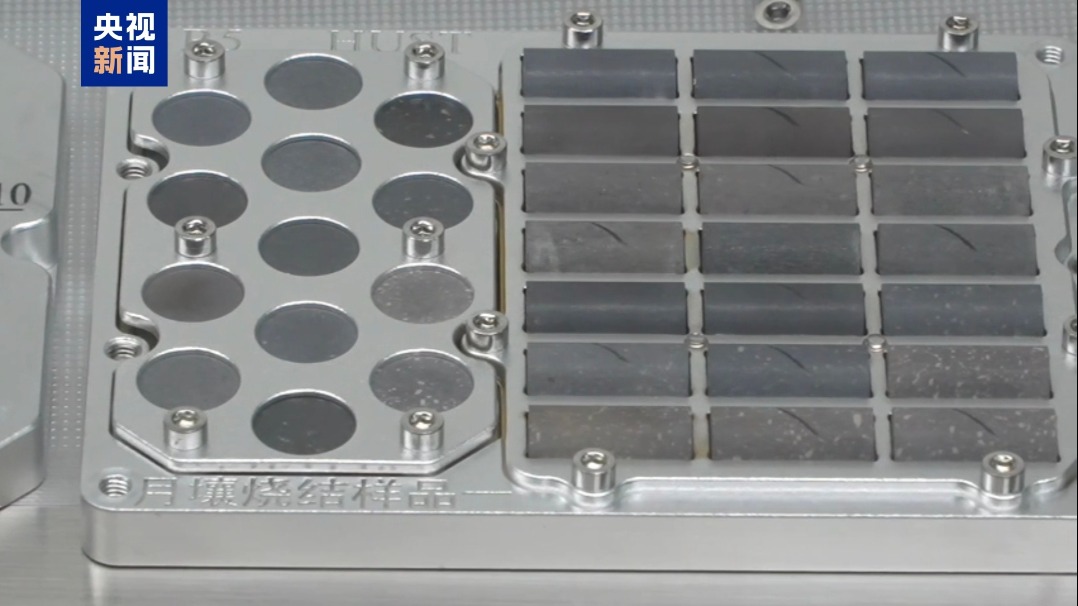 首批&ldquo;月壤砖&rdquo;完成太空实验 状态良好