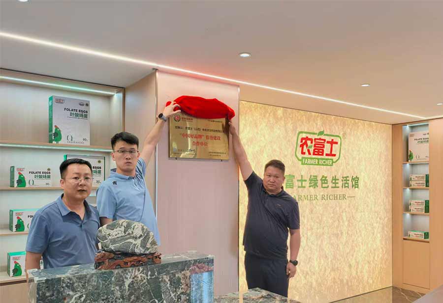 山西&ldquo;农富士&rdquo;成为国家品牌网品牌信誉共建单位