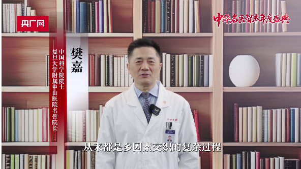 中华名医智库院士顾问樊嘉：让极早期肝癌真正&ldquo;可根治&rdquo;