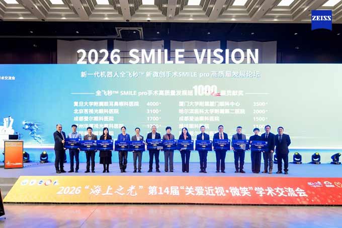 朝聚眼科巅峰亮剑&ldquo;海上之光&rdquo;：以战略矩阵引领屈光手术高质量发展新时代