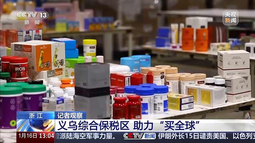 外贸进口持续增长，义乌加码&ldquo;买全球&rdquo; 靠的是什么？