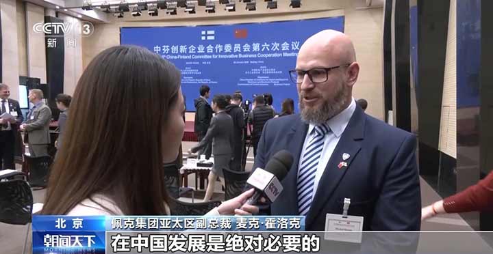 中芬企业达成十余项经贸合作 &ldquo;双向奔赴&rdquo;热情高涨