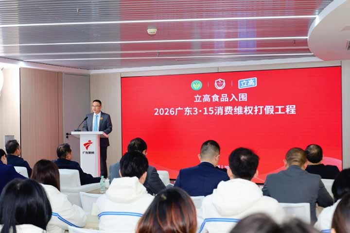 立高食品入围&ldquo;2026广东3&middot;15消费维权打假工程&rdquo;，以质立心守护舌尖