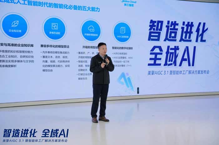 美擎通识智能体：让AI成为企业 &ldquo;全能办公搭子&rdquo;，从&ldquo;会聊天&rdquo;到&ldquo;会干活&rdquo;