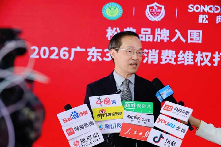 品质铸就行业标杆！松典品牌入围 &ldquo;2026广东3&middot;15消费维权打假工程&rdquo;
