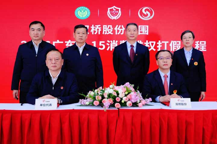 双桥股份入围&ldquo;2026广东3&middot;15消费维权打假工程&rdquo; &mdash;&mdash;坚守诚信铸标杆