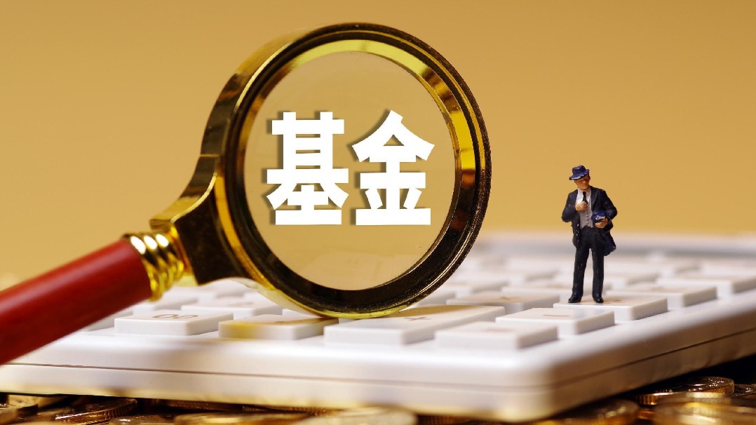 81.3万亿！我国基金行业资管总规模跃上新台阶